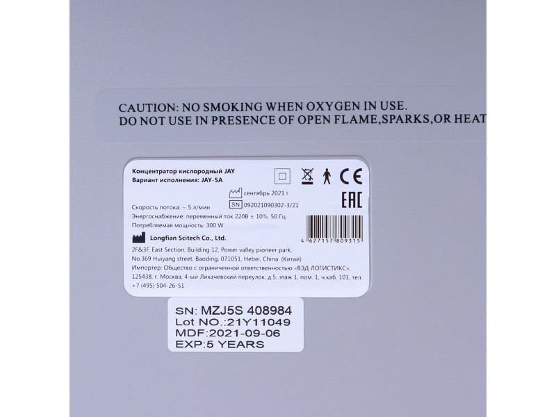 Кислородный концентратор Longfian JAY-5A