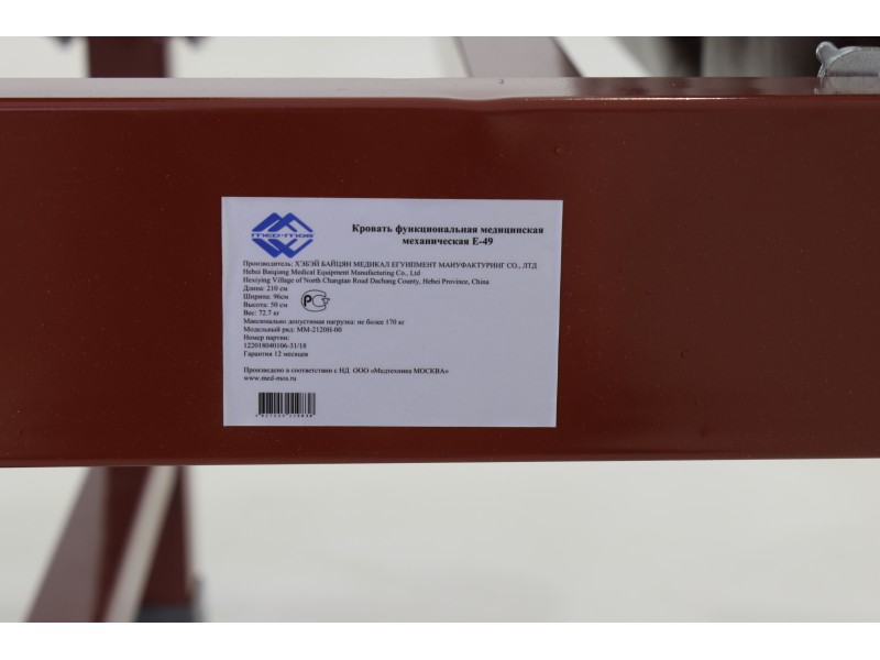 Кровать механическая Med-Mos Е-49 (MM-2020Н-00)